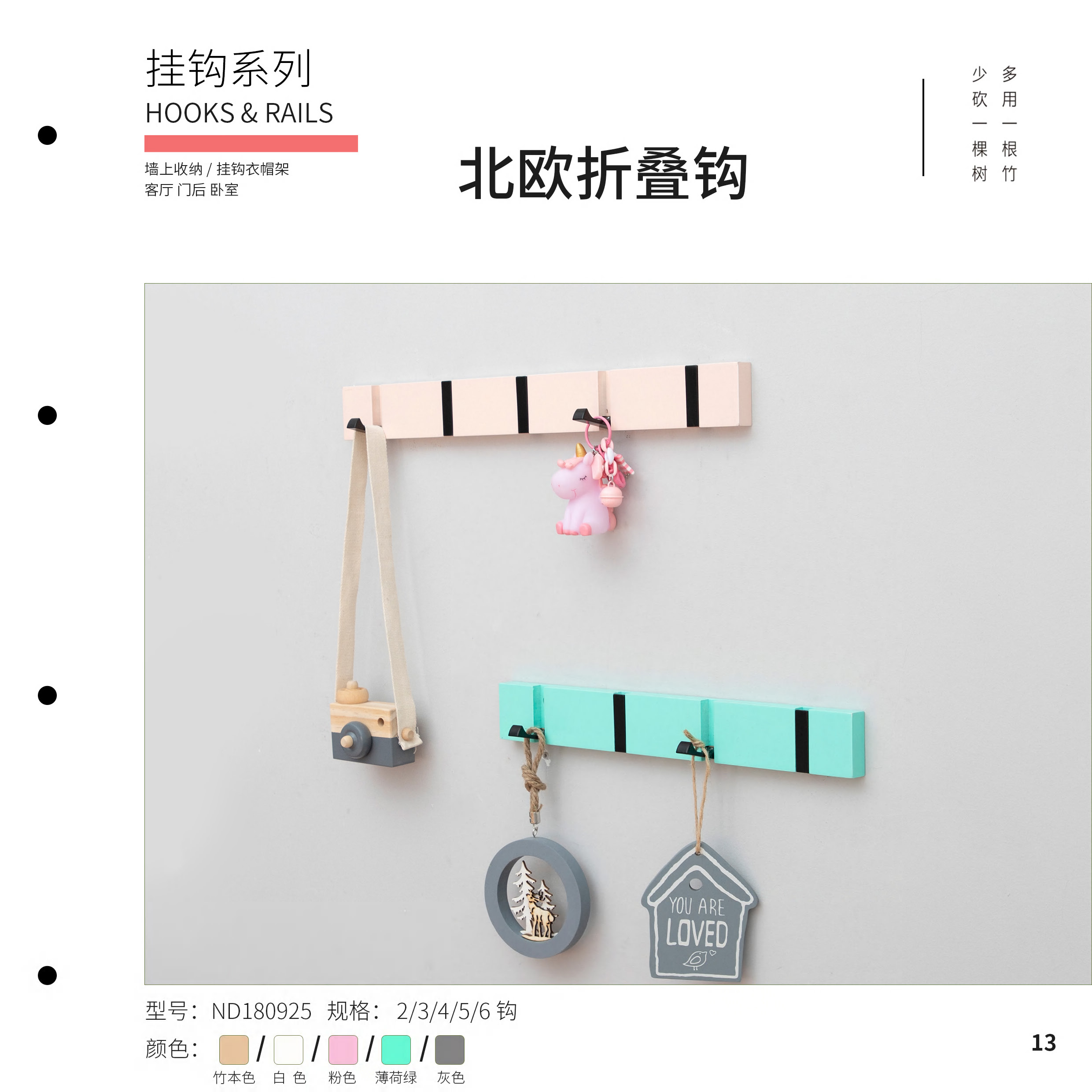 挂钩系列