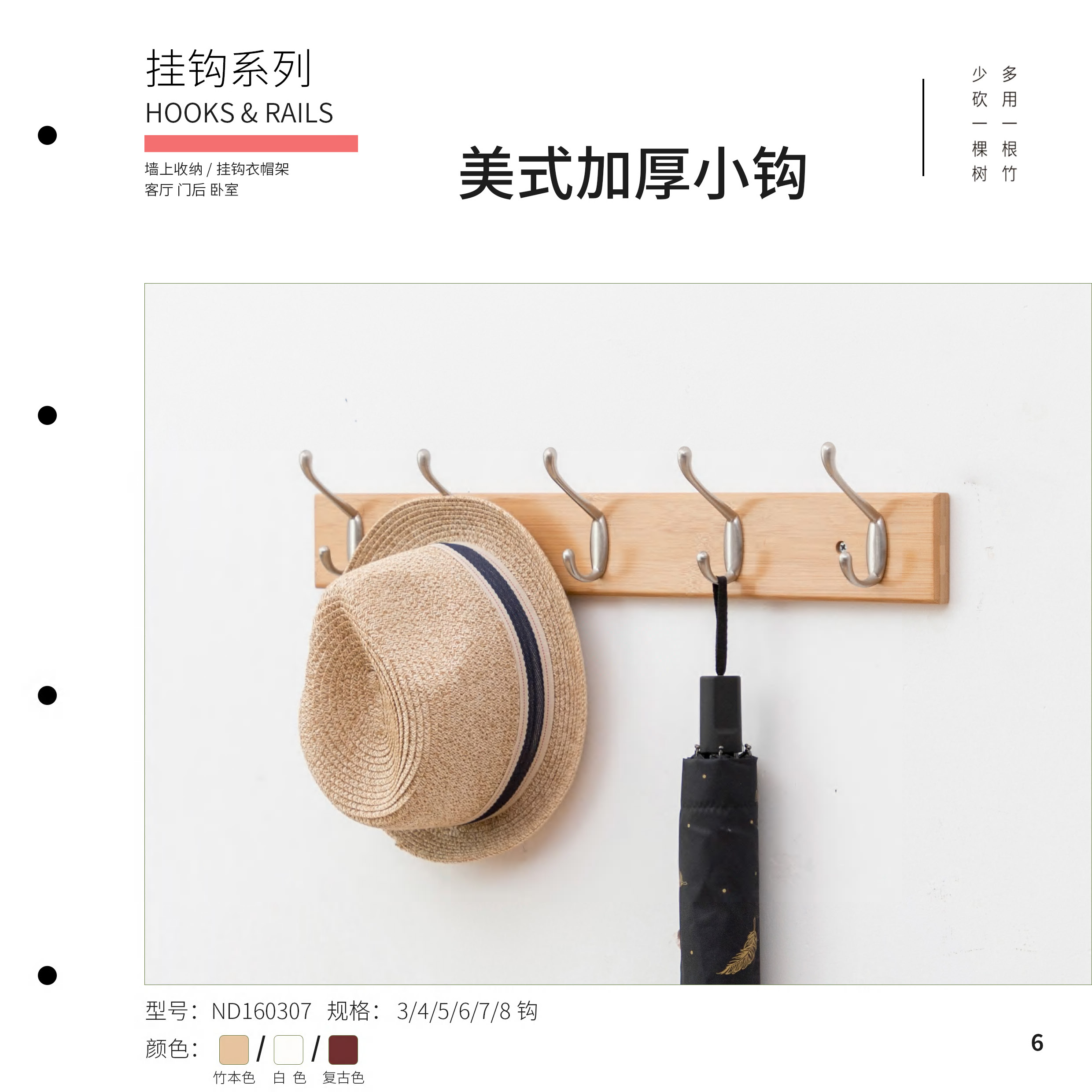 挂钩系列
