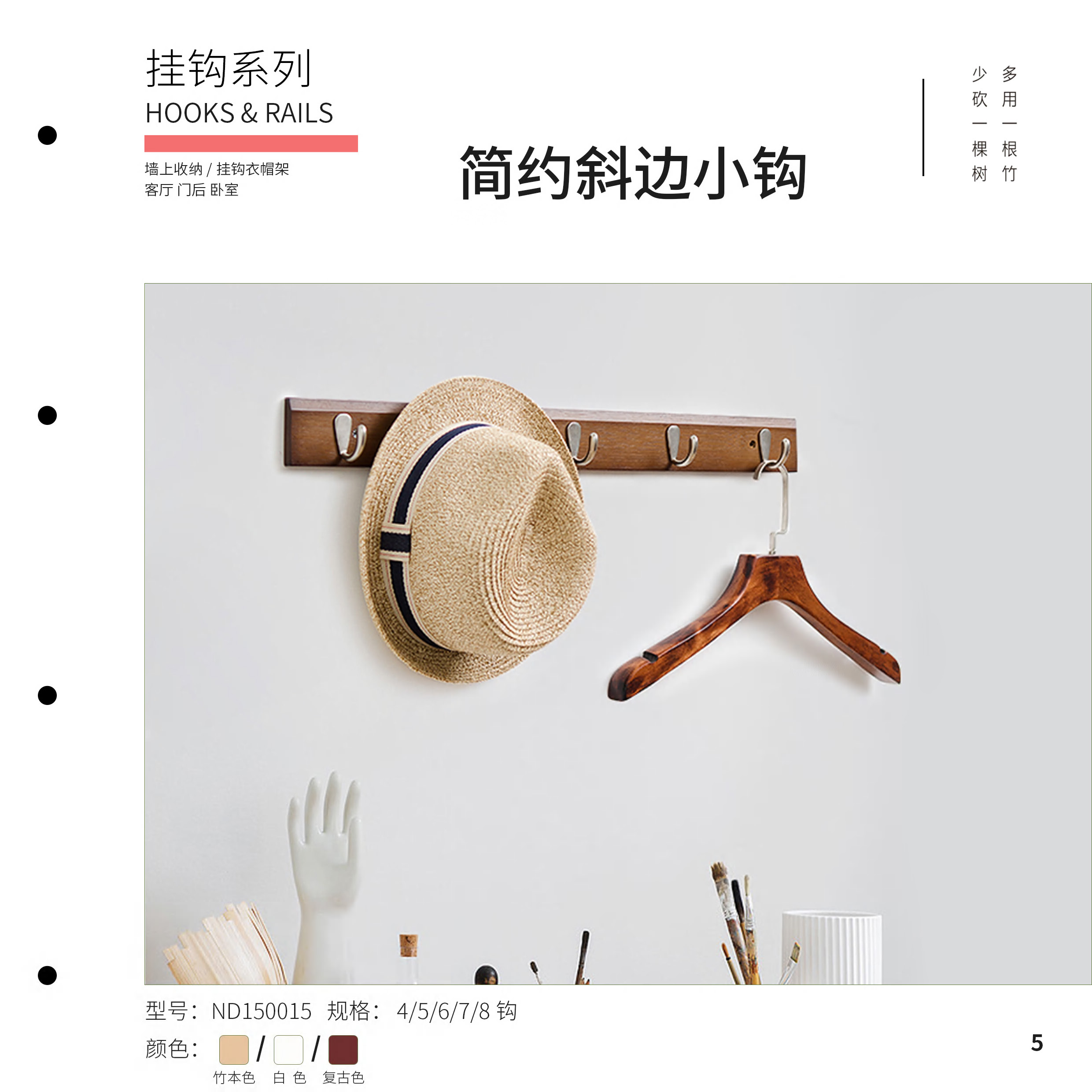 挂钩系列