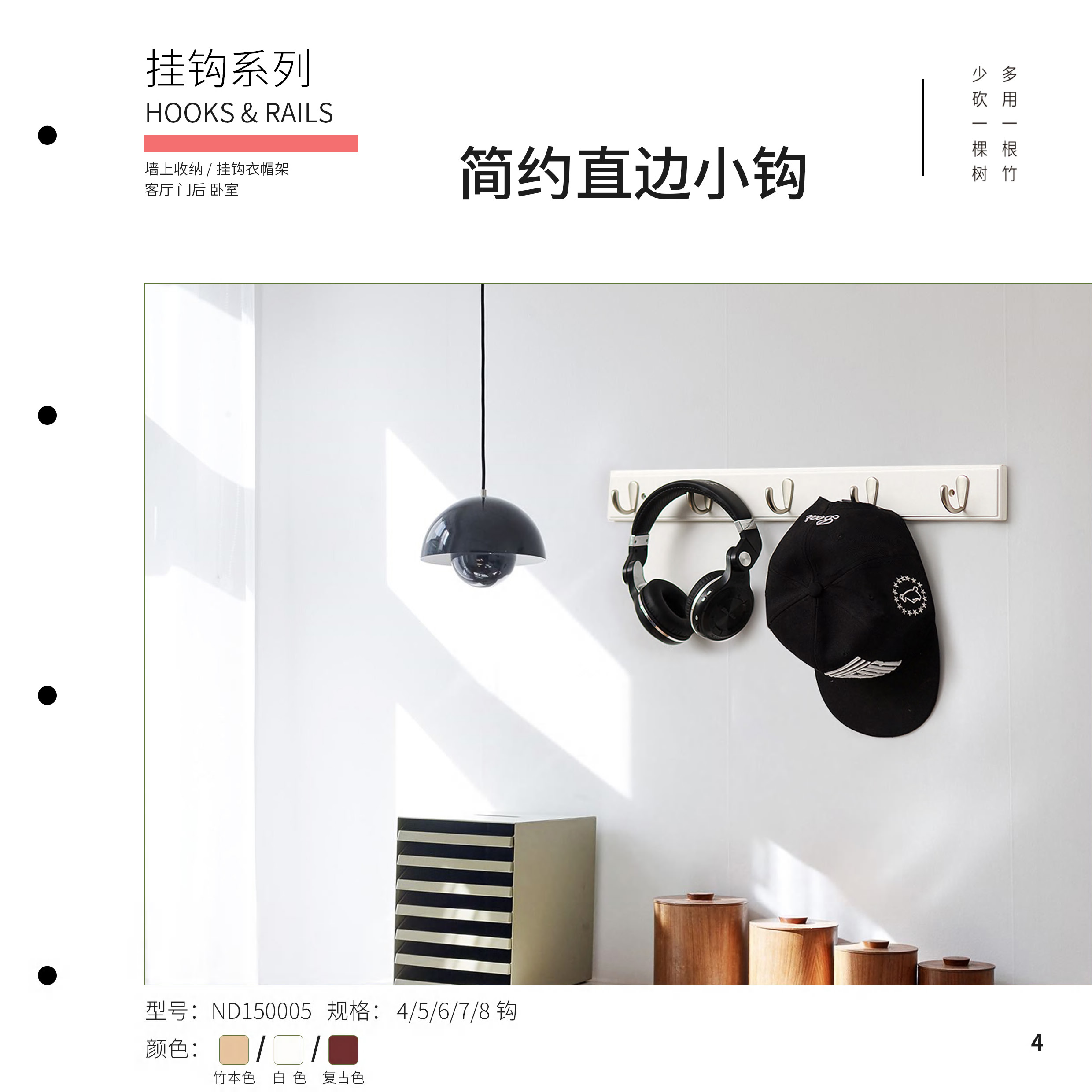 挂钩系列