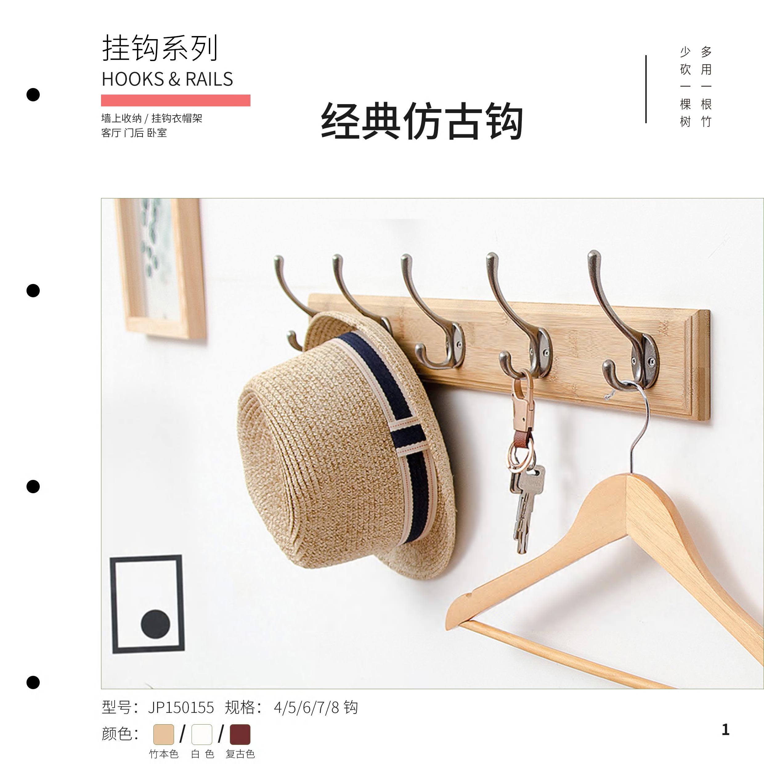 挂钩系列